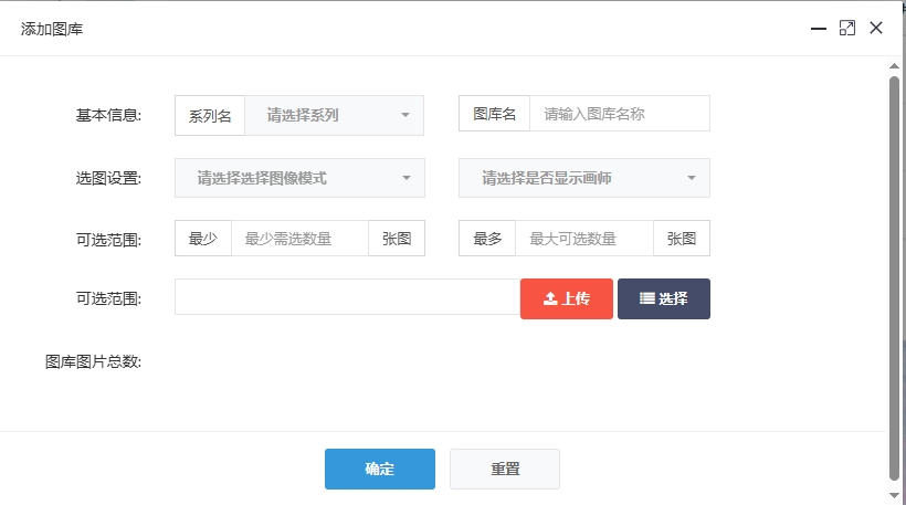 创建图库页面截图
