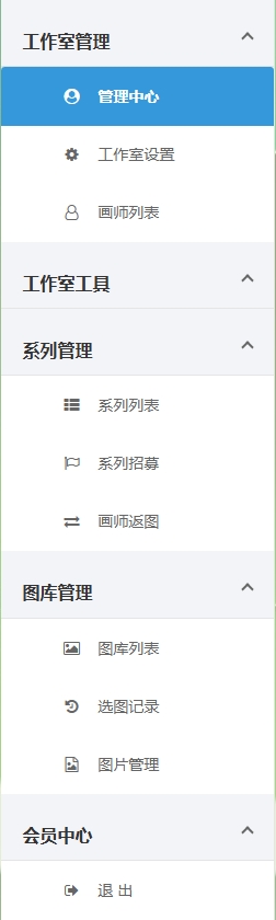 侧边导航菜单截图