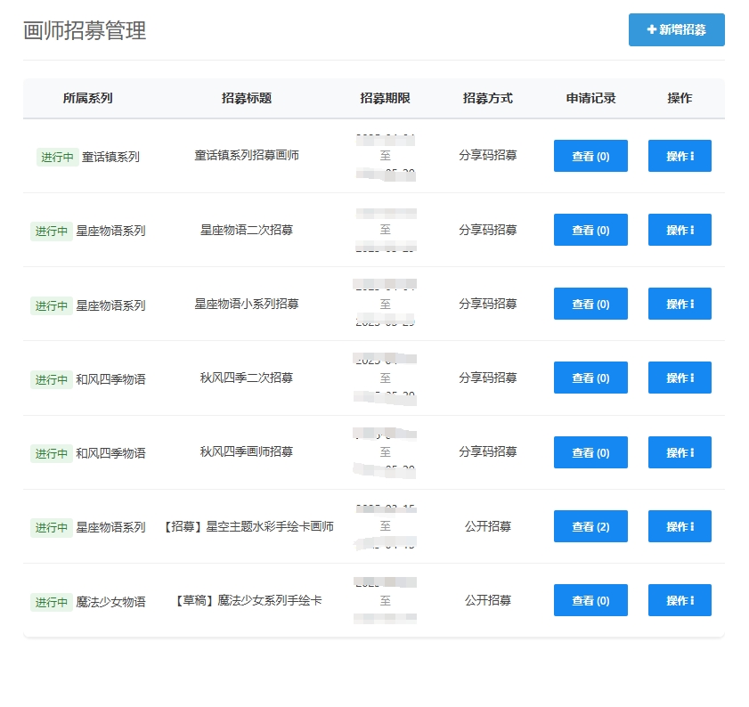 招募列表页面截图