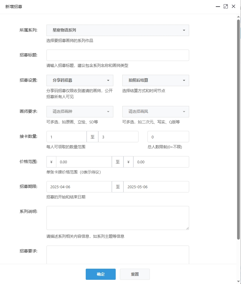 发布招募页面截图