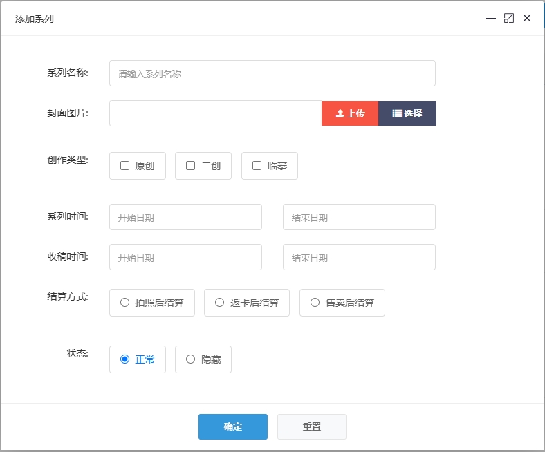 创建系列页面截图