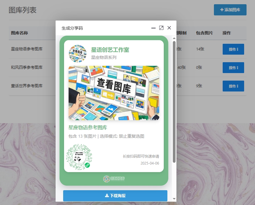图库分享码